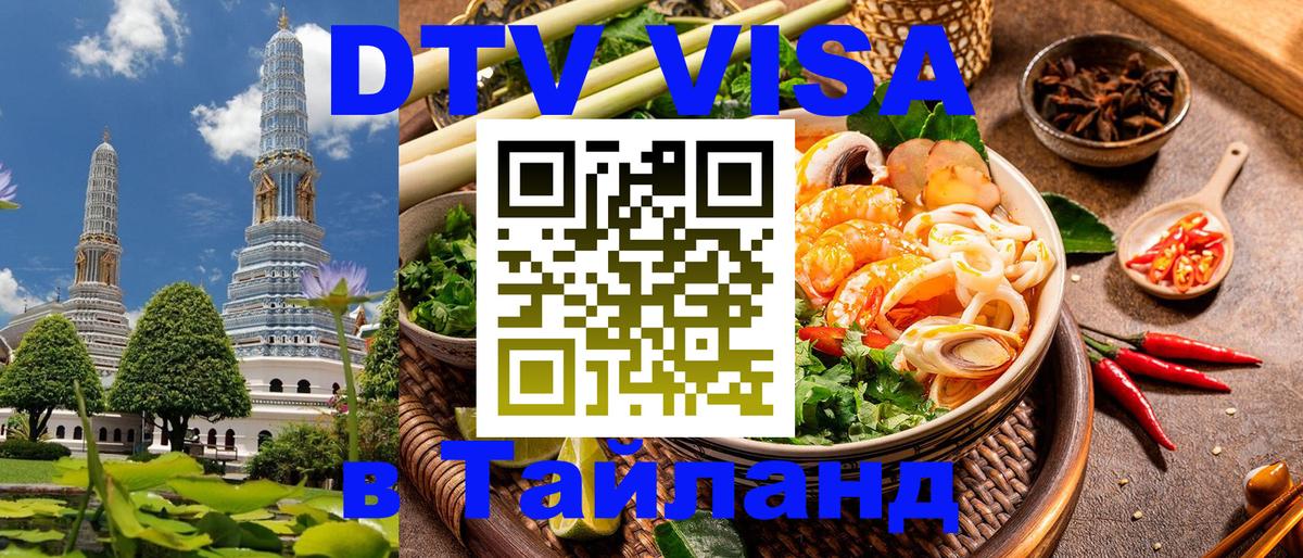DTV Visa Thailand — прайс и условия, виза без дополнительных документов - Ко-Мак 